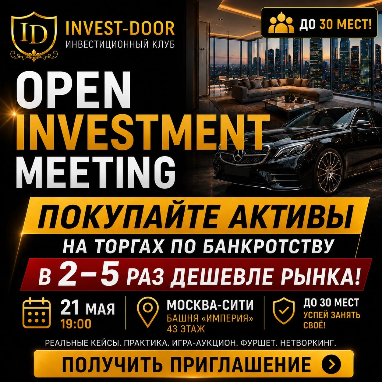 МЕРОПРИЯТИЕ ПАРТНЕРОВ
