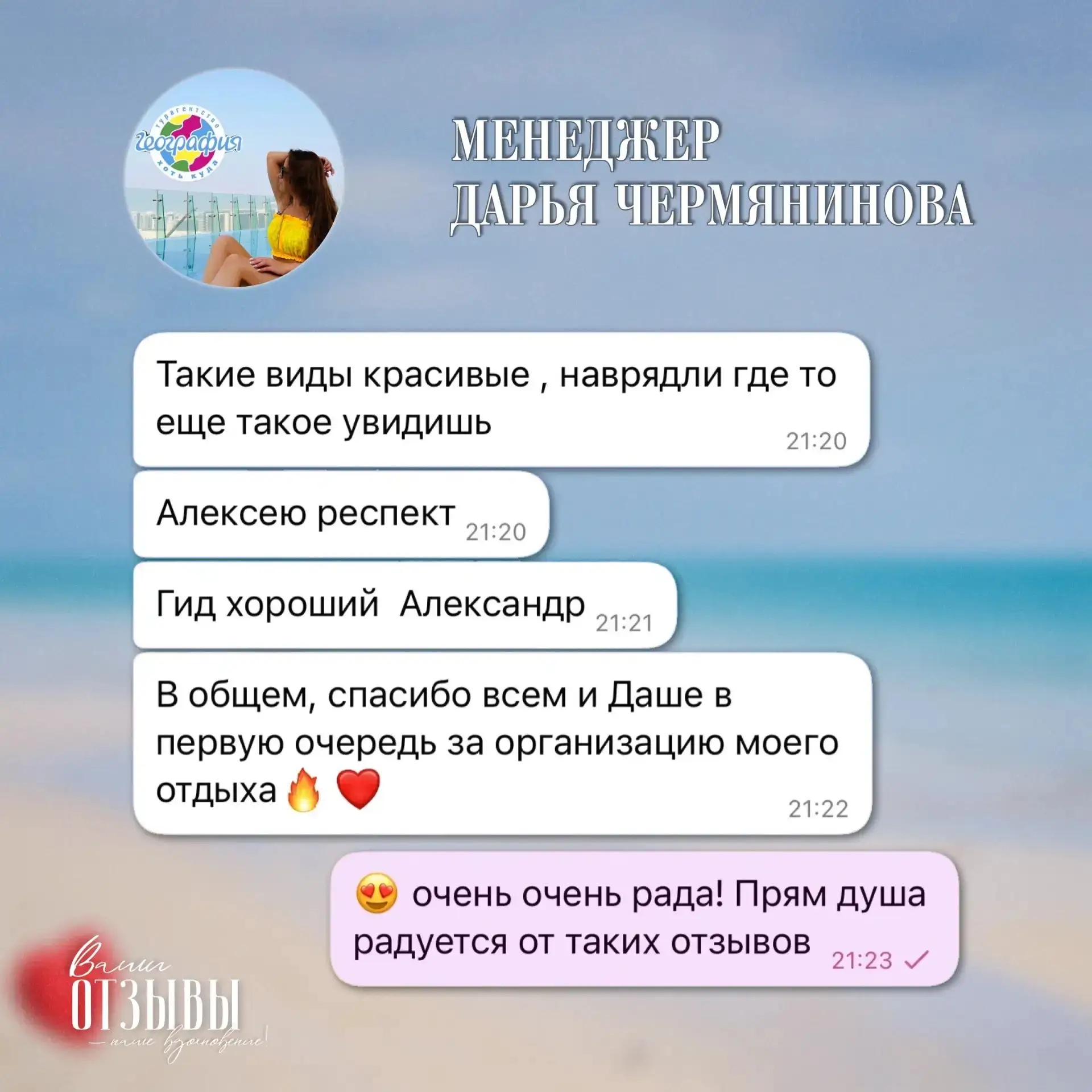 ❤️ Любим получать такие сообщения от наших туристов!
