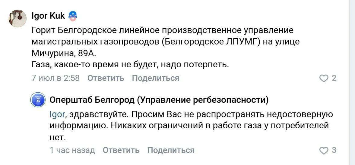 Оперштаб Белгорода развеял панику: газоснабжение города работает без перебоев.