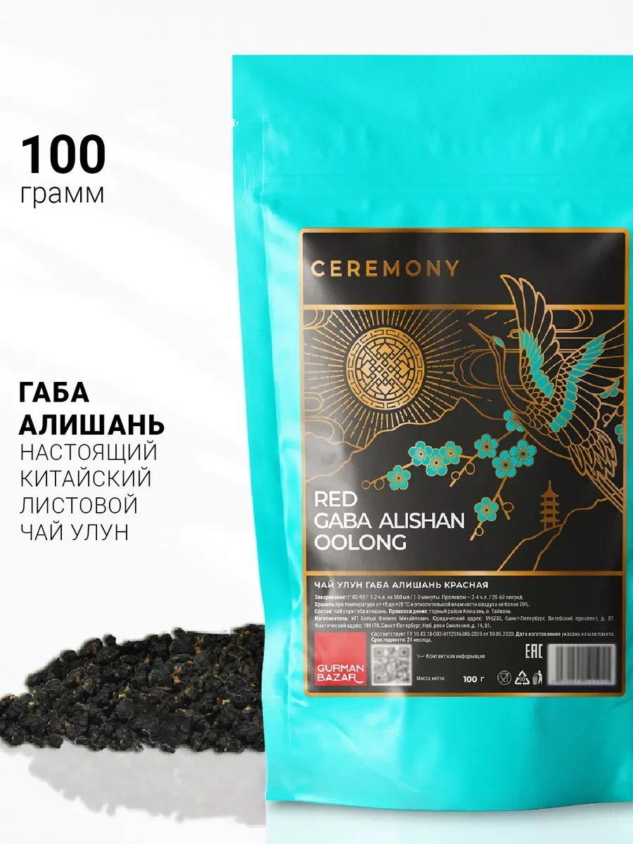 ⚡️ Чай улун Габа Алишань, 100 гр, CEREMONY TEA