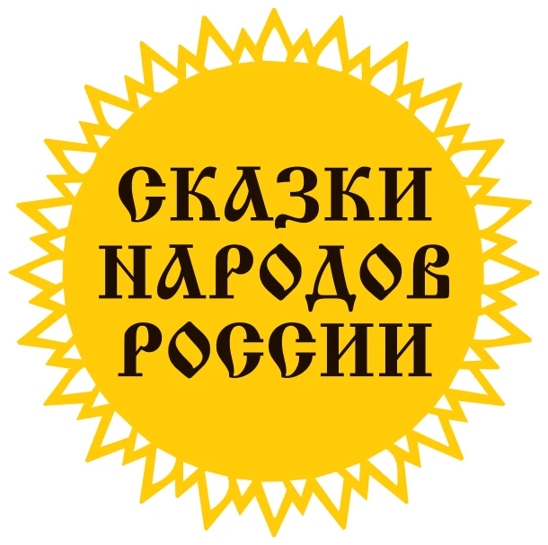 ИТОГИ МЕСЯЦА: ОДНА СТРАНА — МНОГО СКАЗОК 🇷🇺✨