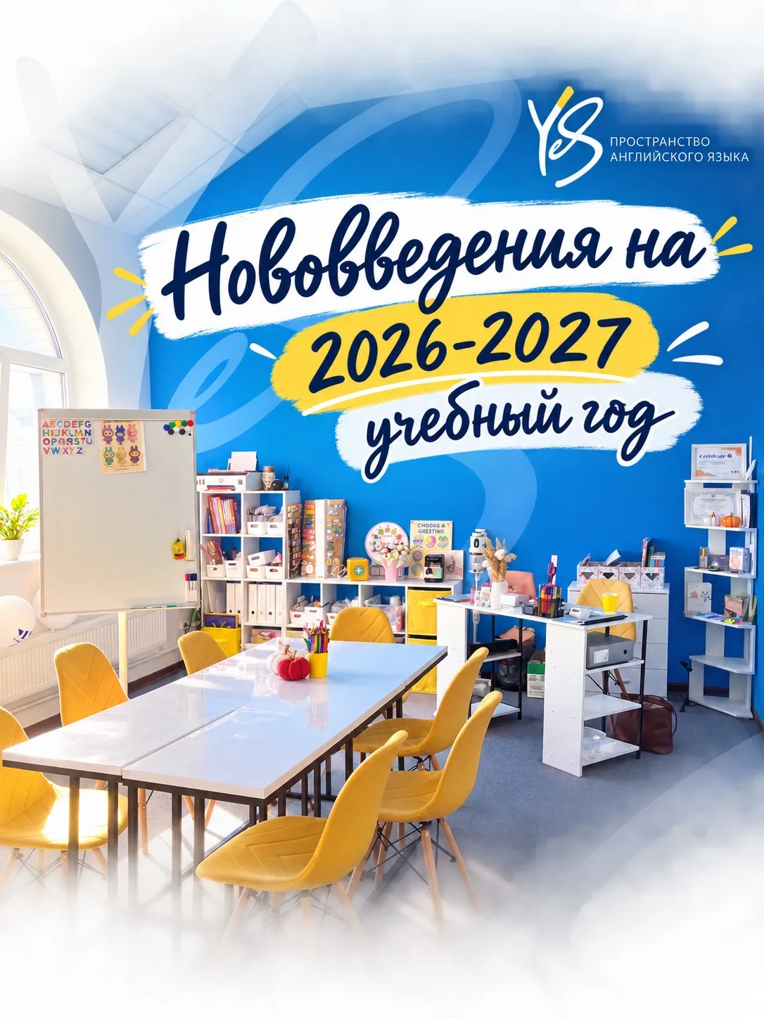 НОВОВВЕДЕНИЯ на 2026–2027 учебный год