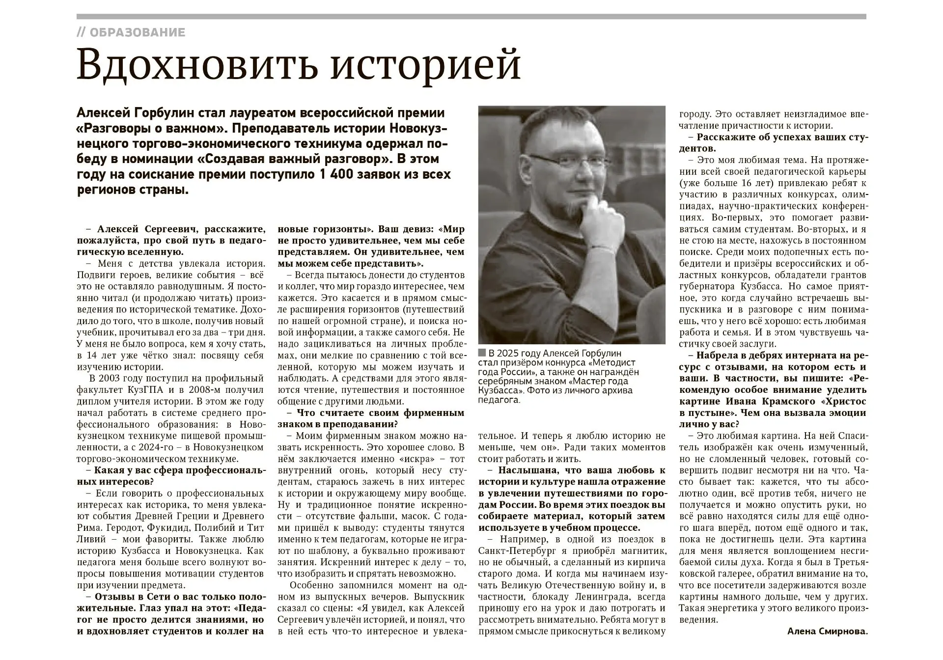 Друзья, спешим поделиться замечательной новостью и нашей общей гордостью! 🤩
В свежем выпуске област