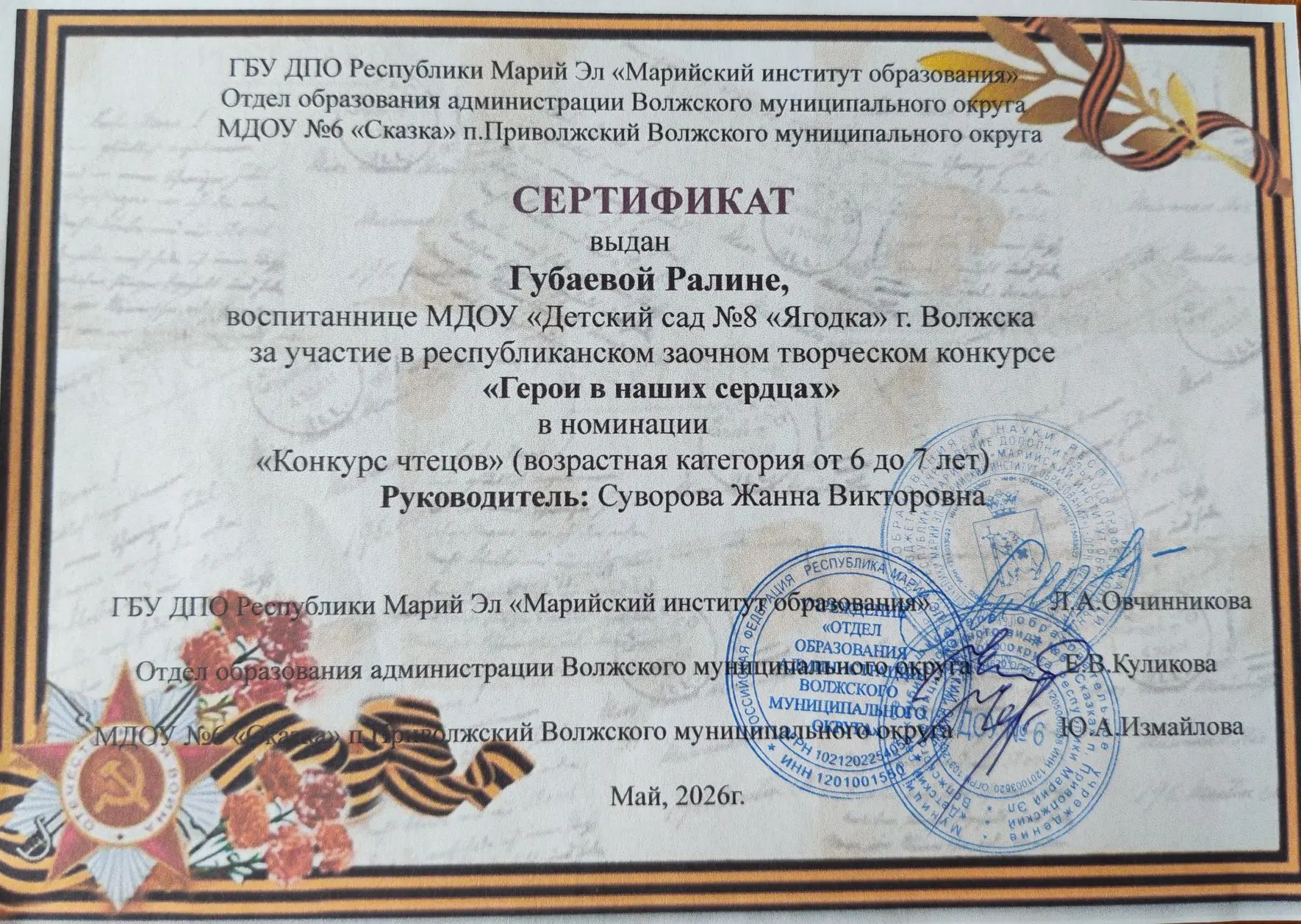 Воспитанники детского сада приняли участие в республиканском заочном творческом конкурсе "Герои в на