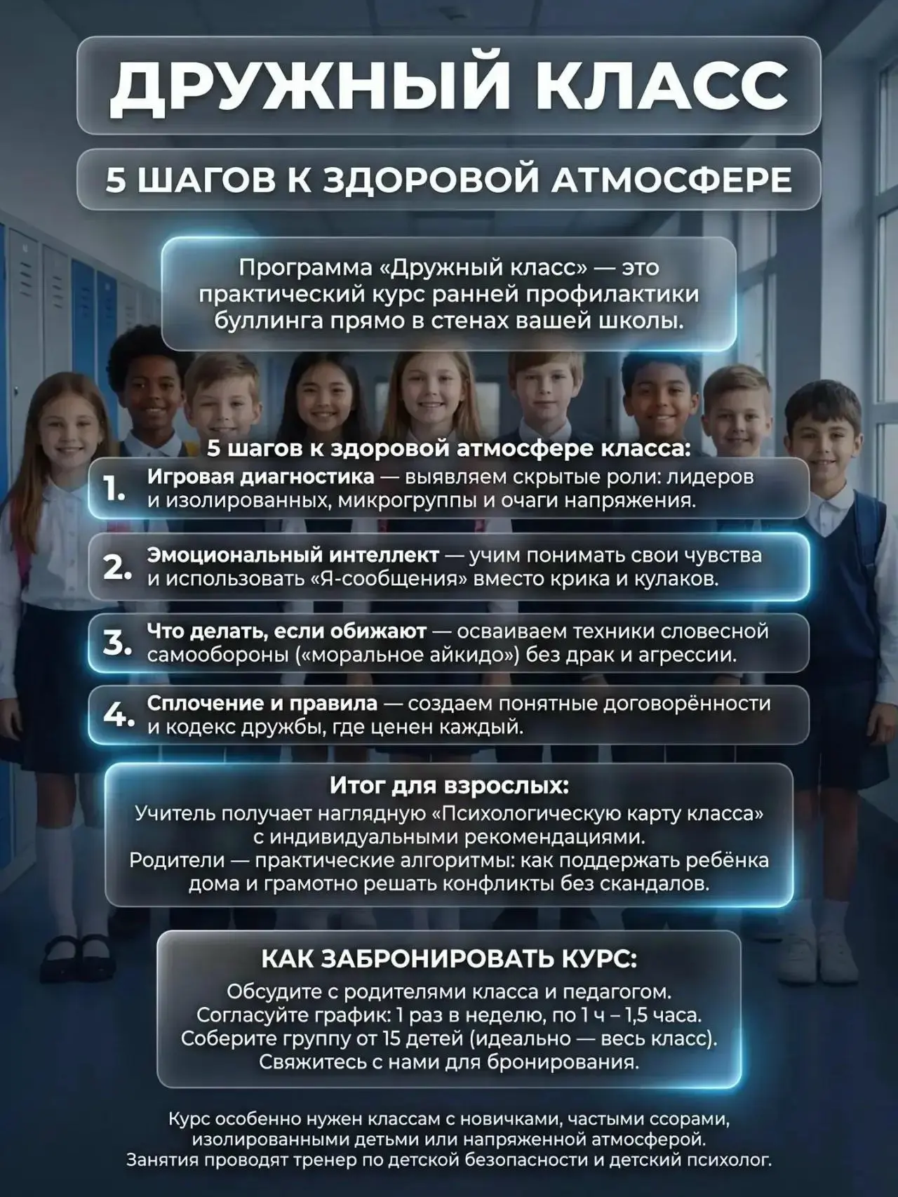 «Мама, со мной никто не дружит...» — фраза, которую боится услышать каждый родитель.