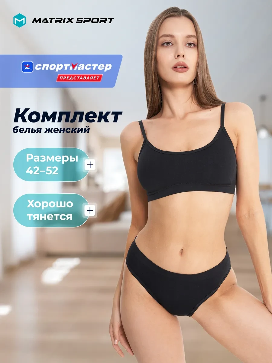 ⚡️ Комплект белья женский, Matrix Sport