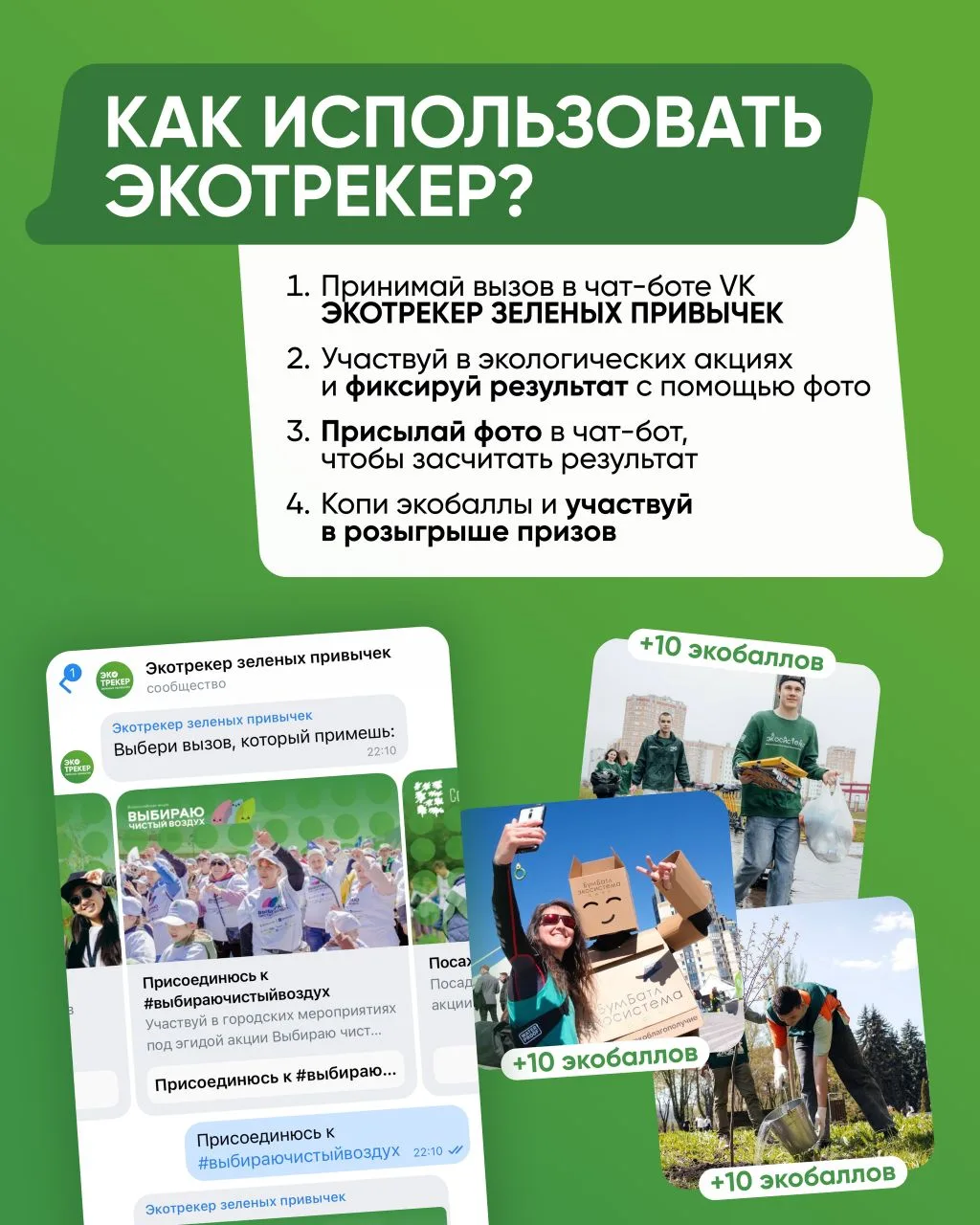 🌍 22 апреля всемирный день Земли. Запускаем Экотрекер зелёных привычек! 💚  Новый цифровой инструмент