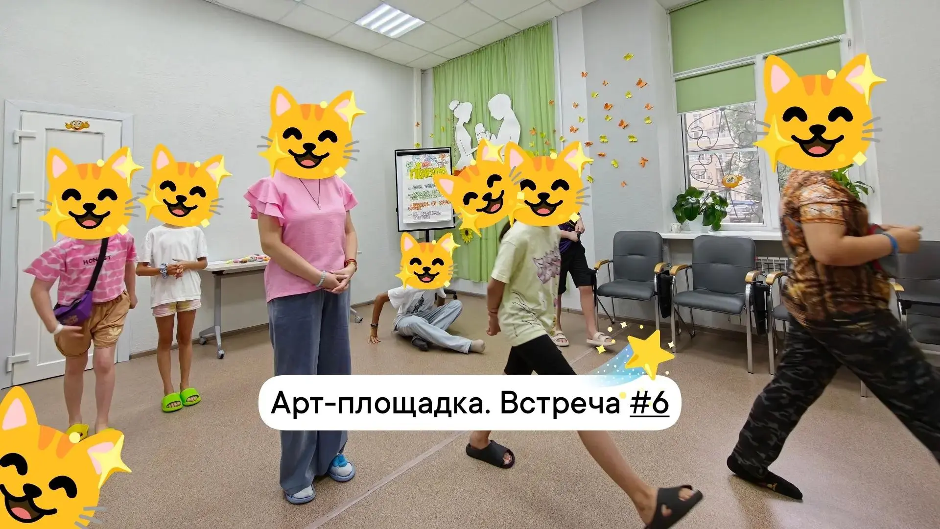 Арт-площадка. Встреча № 6