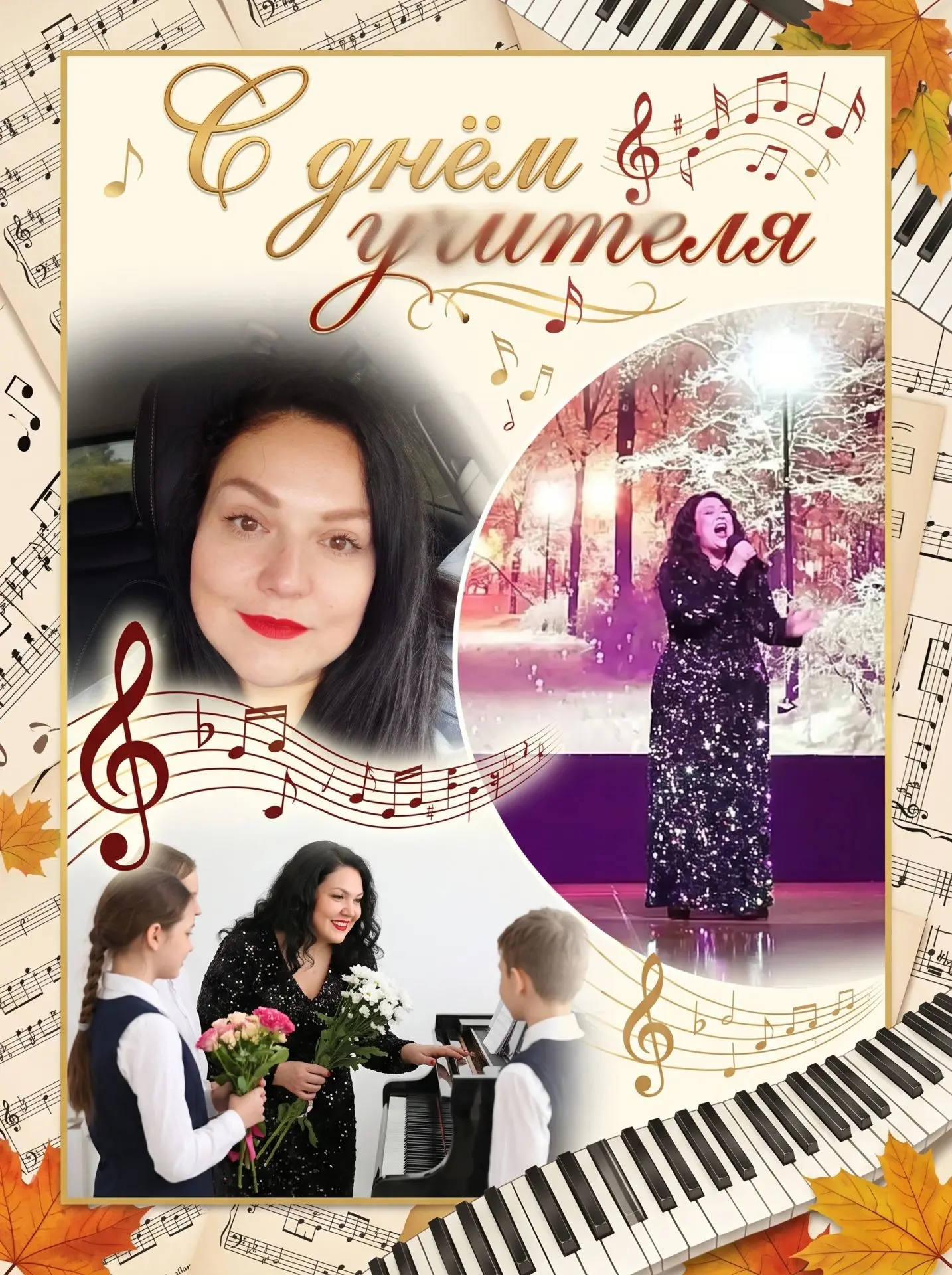 Поздравляем Марину Олеговну🎤🎶🎹!