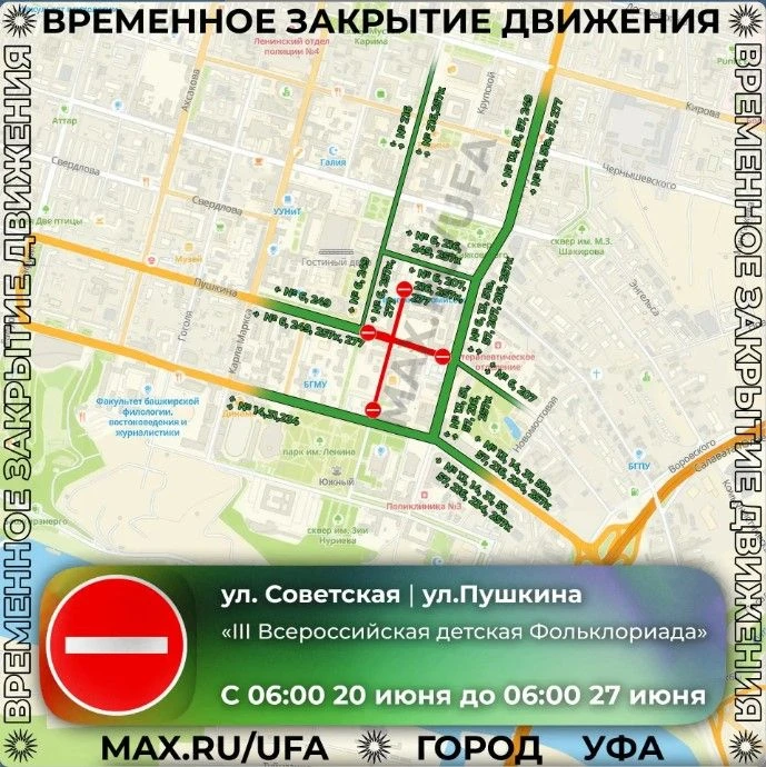 ⛔️ В центральной части Уфы временно ограничат движение транспорта

Для проведения в Уфе III Всеросси