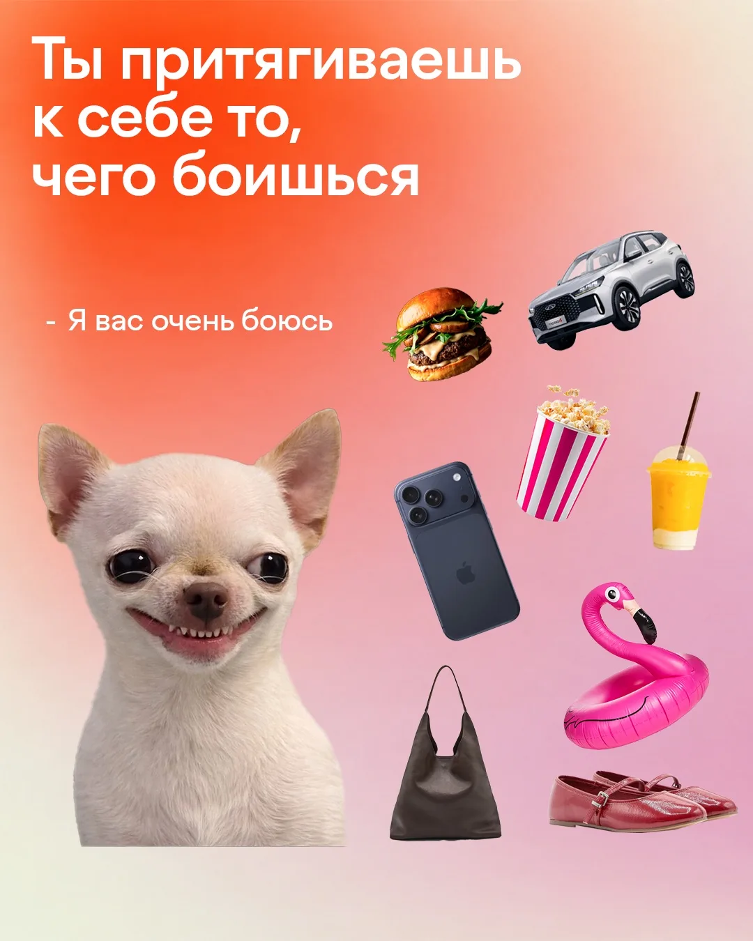 А кто боится упустить выгоду — тот её точно найдет👀🔥