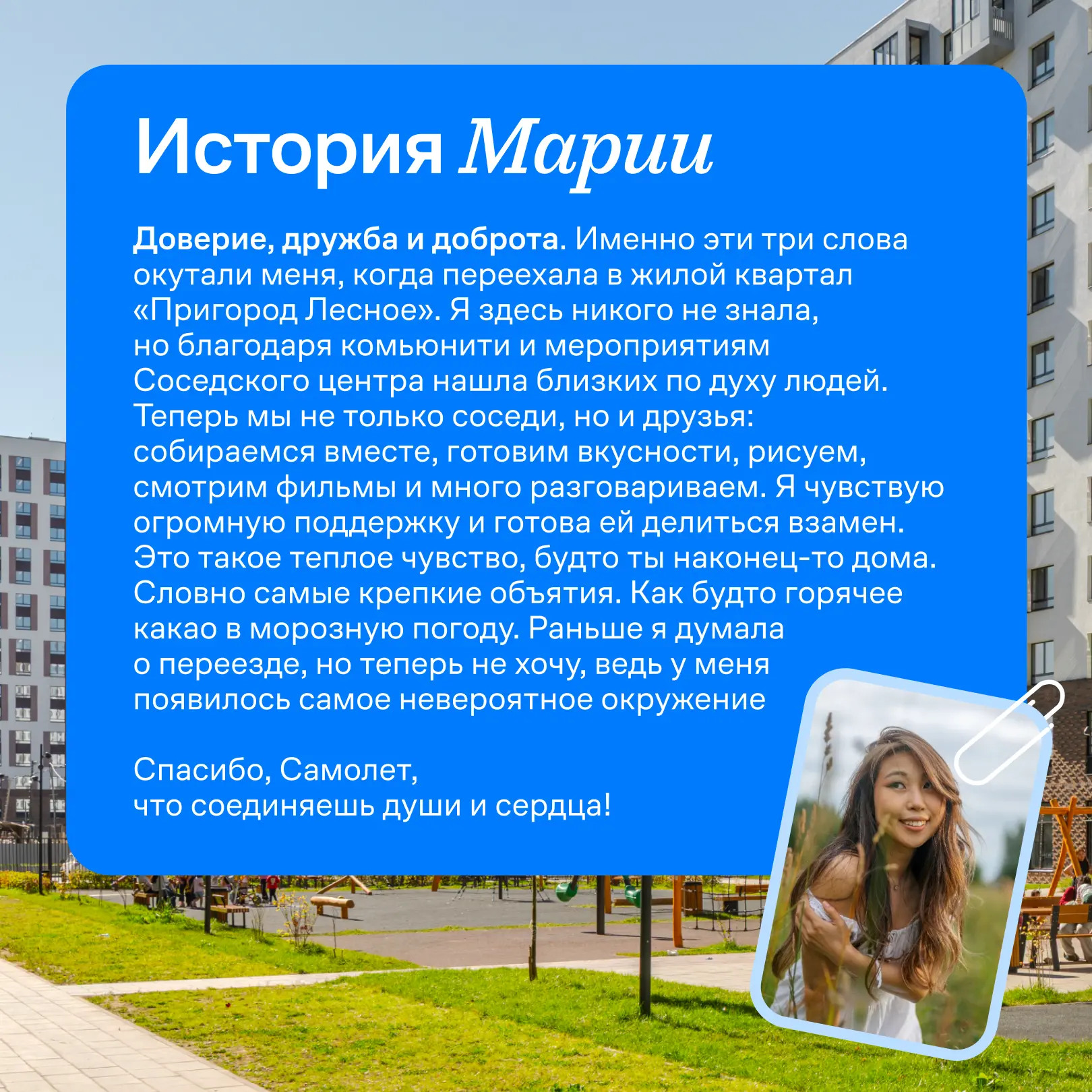 Дорогие жители 🏠

Международный день дружбы — про то, как одно «привет» может стать началом чего-то