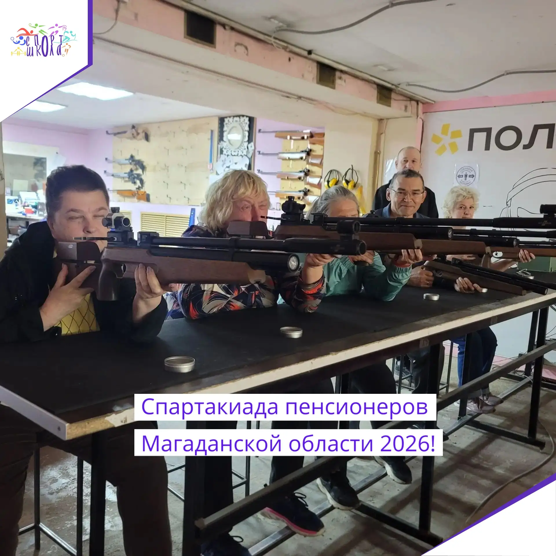 🏆Вчера в Магадане прошла Спартакиада пенсионеров Магаданской области 2026. 

Ольский муниципальный 