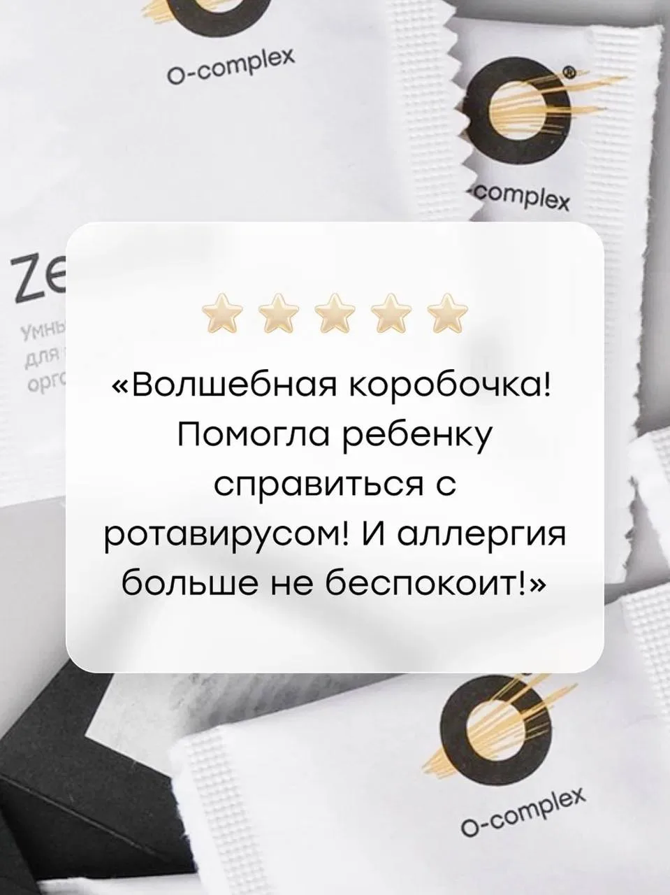 «Волшебная коробочка! Помогла ребенку справиться с ротавирусом! И аллергия больше не бе...