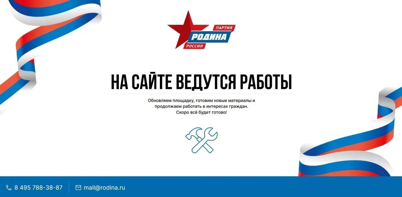Информационный портал партии "Родина" не доступен, как минимум, с 10 августа — в тот де...