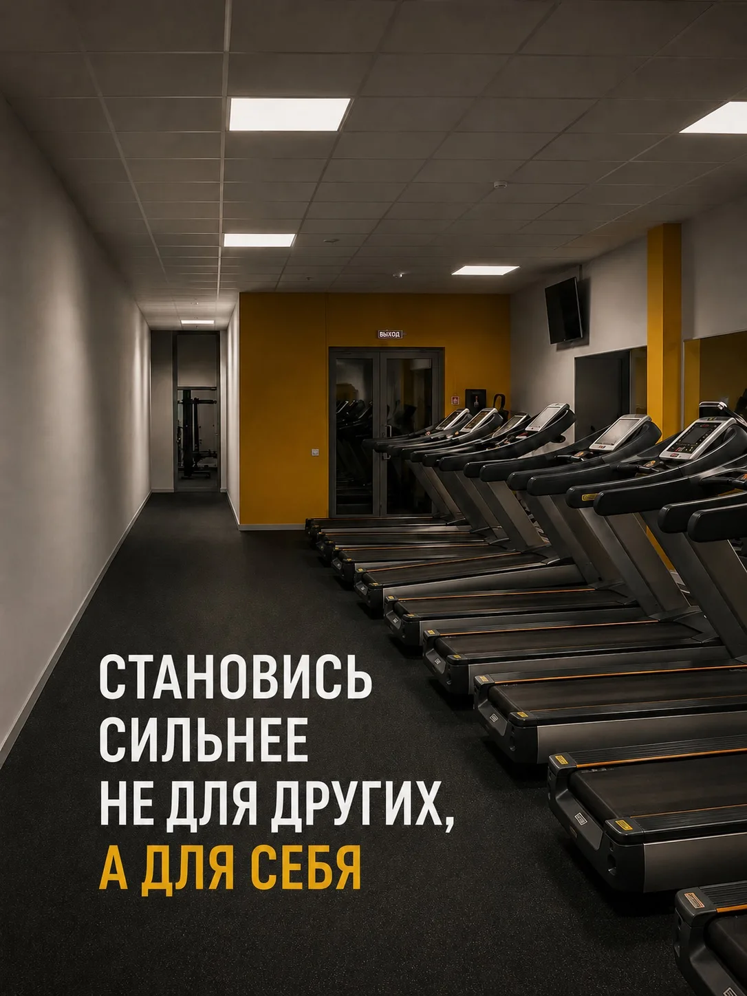 Становись сильнее не для других, а для себя 💛