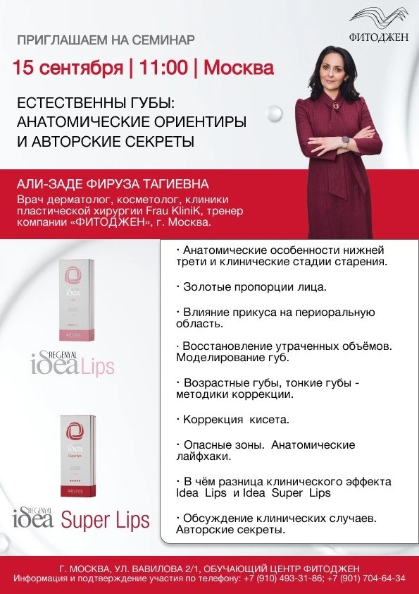 📌 Расписание семинаров в августе в  московском офисе Фитоджен