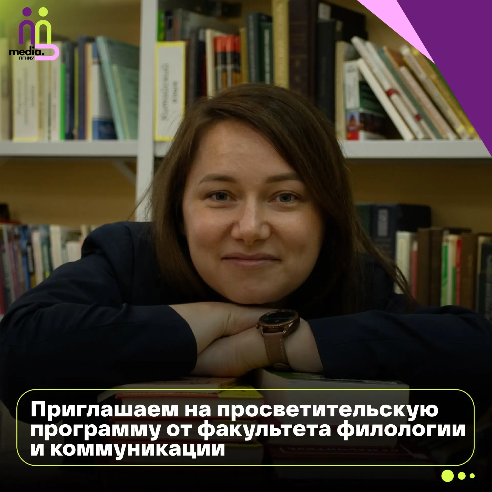 ⭐️Приглашаем тебя посетить просветительскую программу от факультета филологии и коммуни...