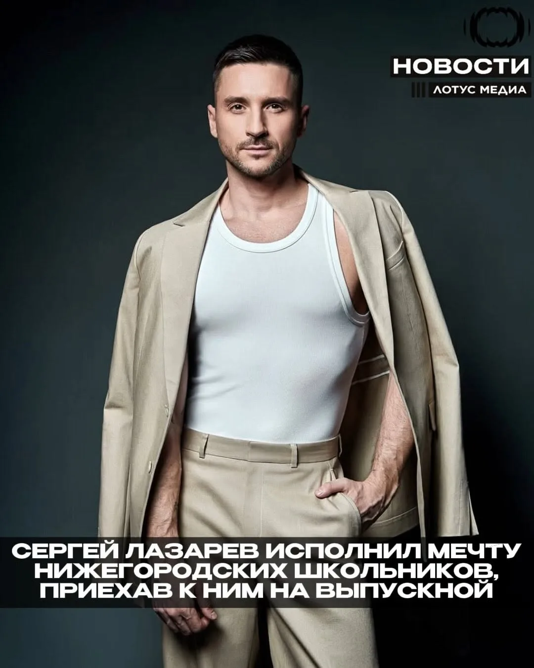Ничего милее вы сегодня не увидите🥰


Сергей Лазарев приехал на последний звонок к школьникам в Ниж