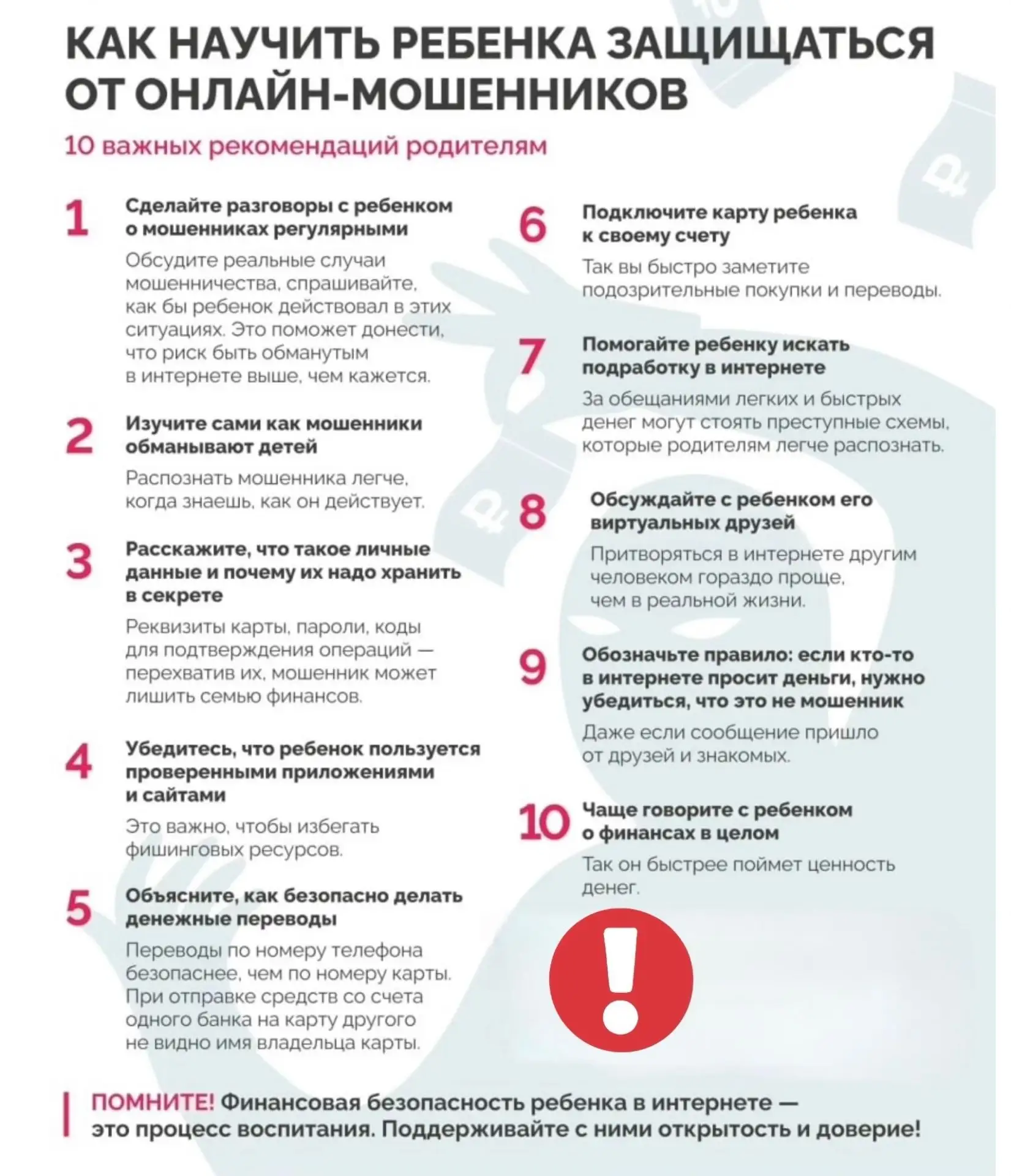 🛡️ Как научить ребёнка защищаться от онлайн‑мошенников: простые правила для родителей
Безопасность 