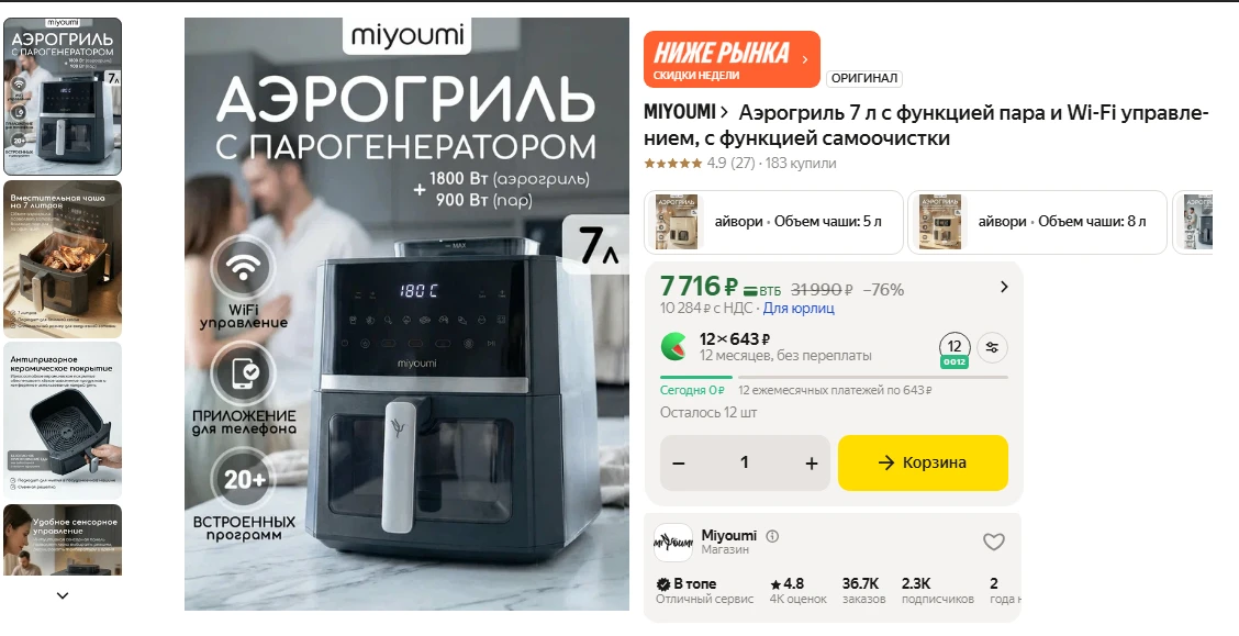Аэрогриль 7 л с функцией пара и Wi-Fi управлением, с функцией самоочистки за 7 716 ₽