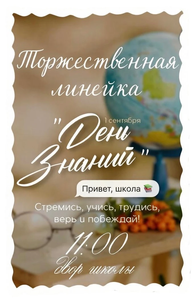 Дорогие ученики, уважаемые учителя, родители и гости нашей школы! Мы с радостью приглаш...