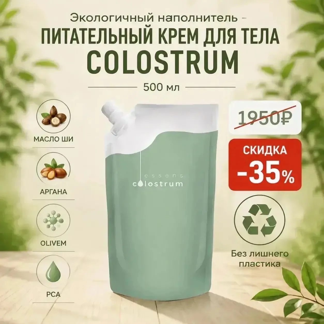 Крем “Colostrum” 0+