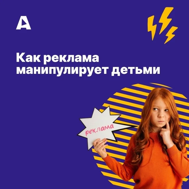 Увидел яркий ролик с любимым персонажем и уже просит новую игрушку. Знакомо? 

Проблема глубже, чем 
