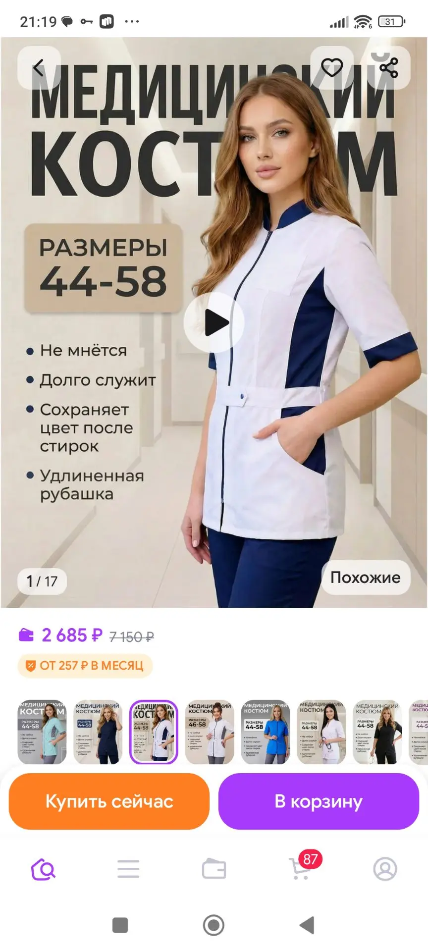 Костюм медицинский