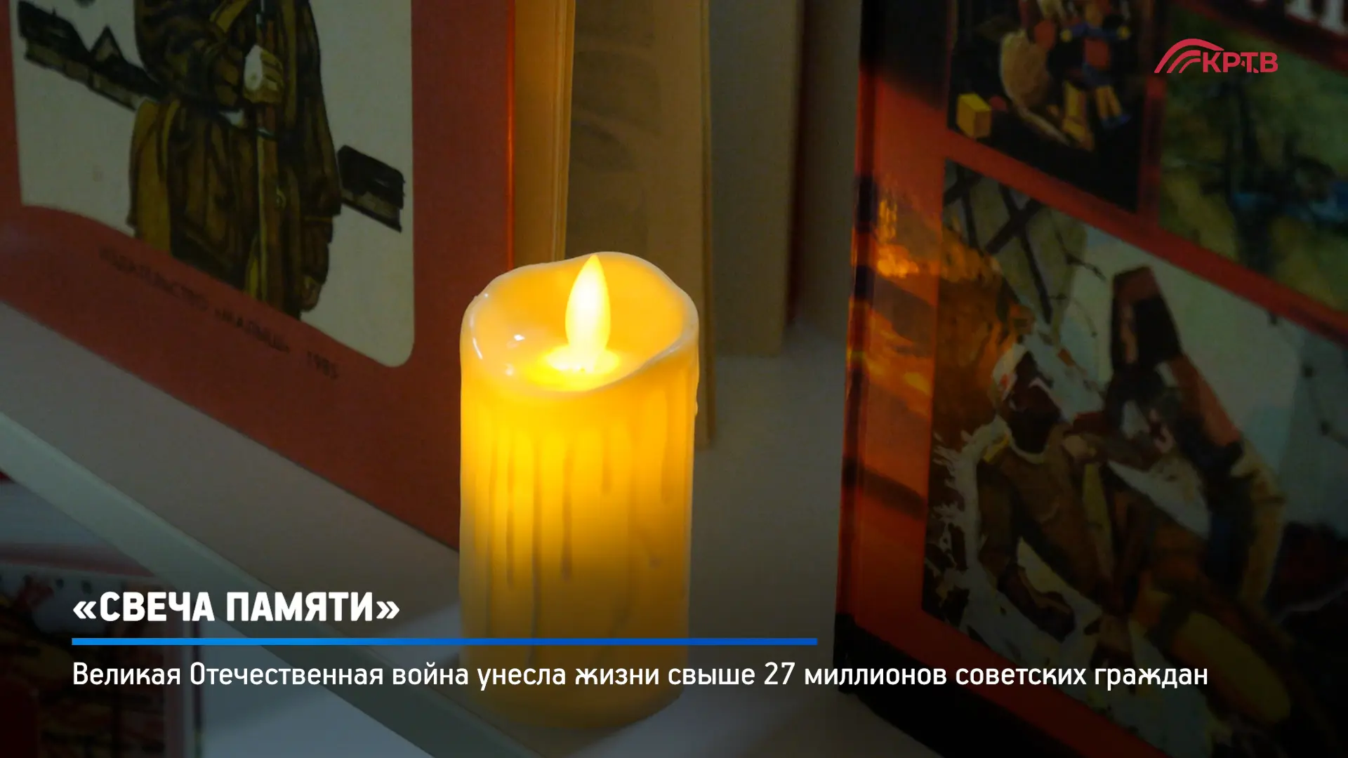 Традиционную «Свечу памяти» зажгли в «Центральной библиотеке» Красногорска. Ко Всероссийской акции у