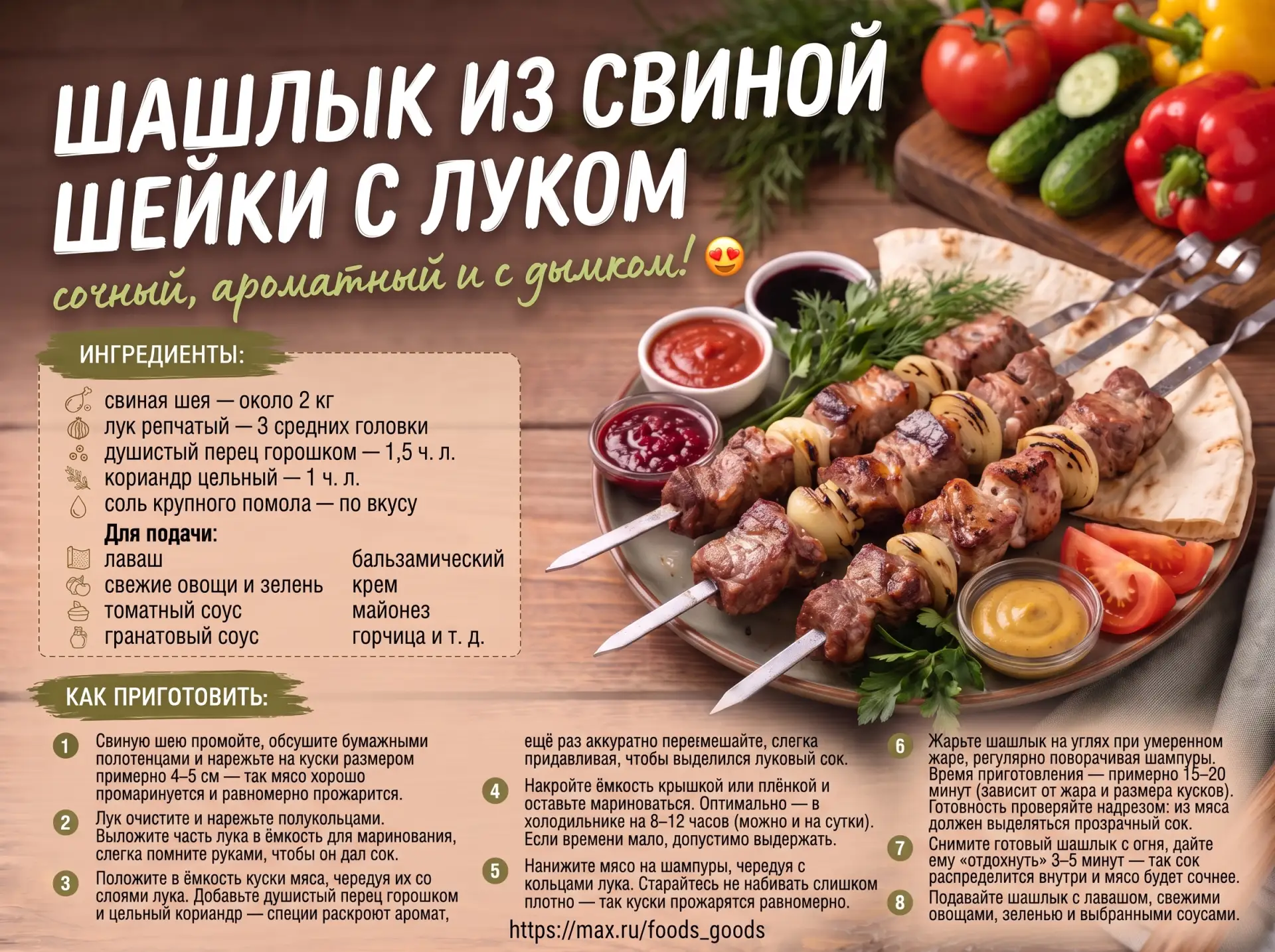 Свиная шейка — один из лучших отрубов для шашлыка: в ней жировые прослойки чередуются с...