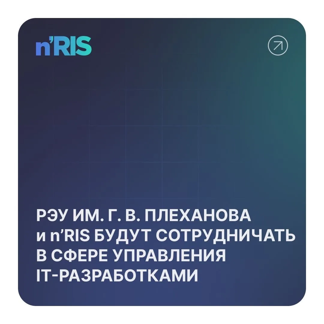 n’RIS и Российский экономический университет им. Г. В. Плеханова запускают совместные о...