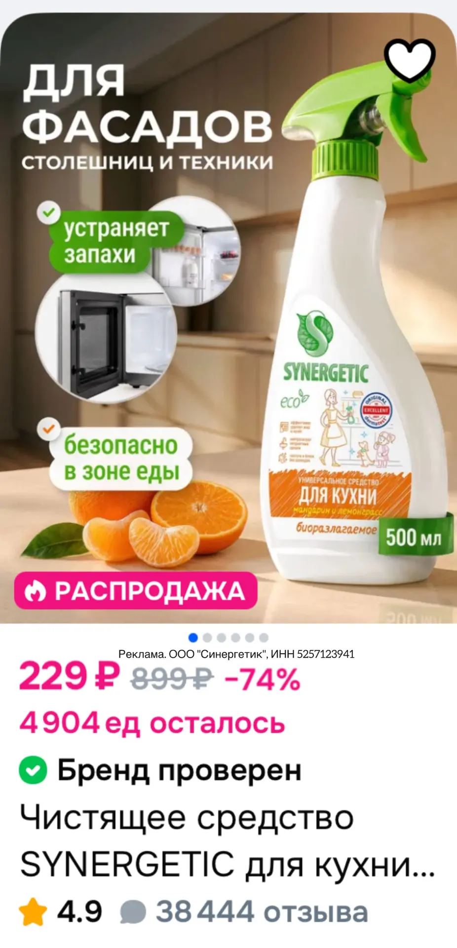 Скидка 15% на товары для кухни и уборки до 4 октября!🔥