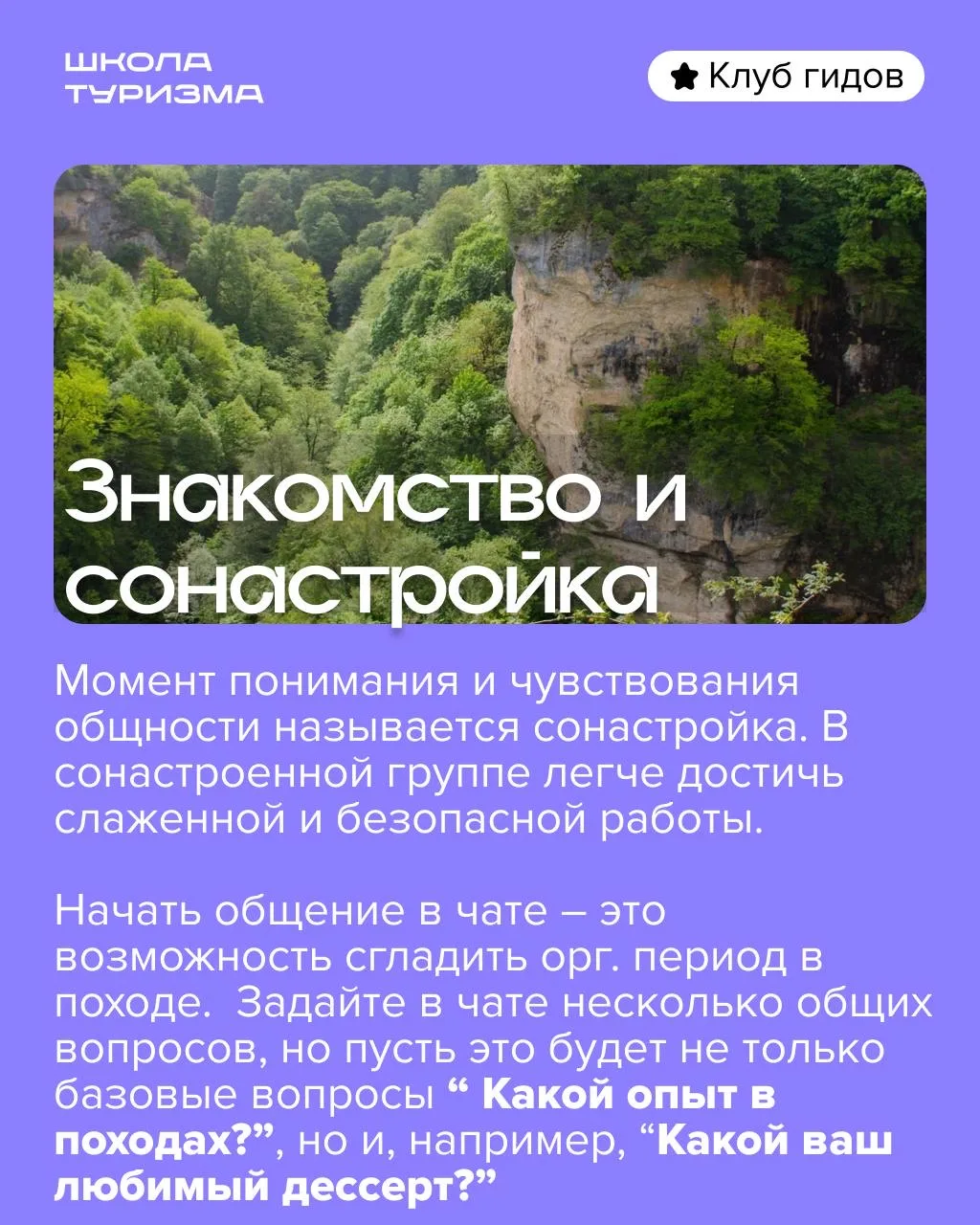 💬Гид и чаты участников. Как организовать?