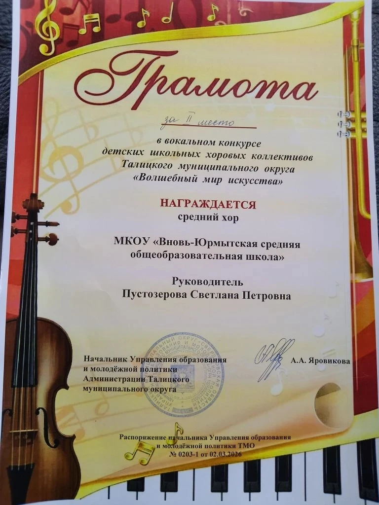 Школьный хор "Юность" принял участие в захватывающем музыкальном состязании! 🎼