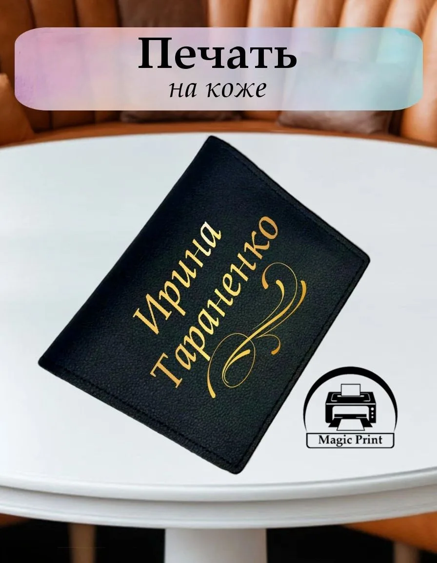 💥Печать на изделиях из кожи