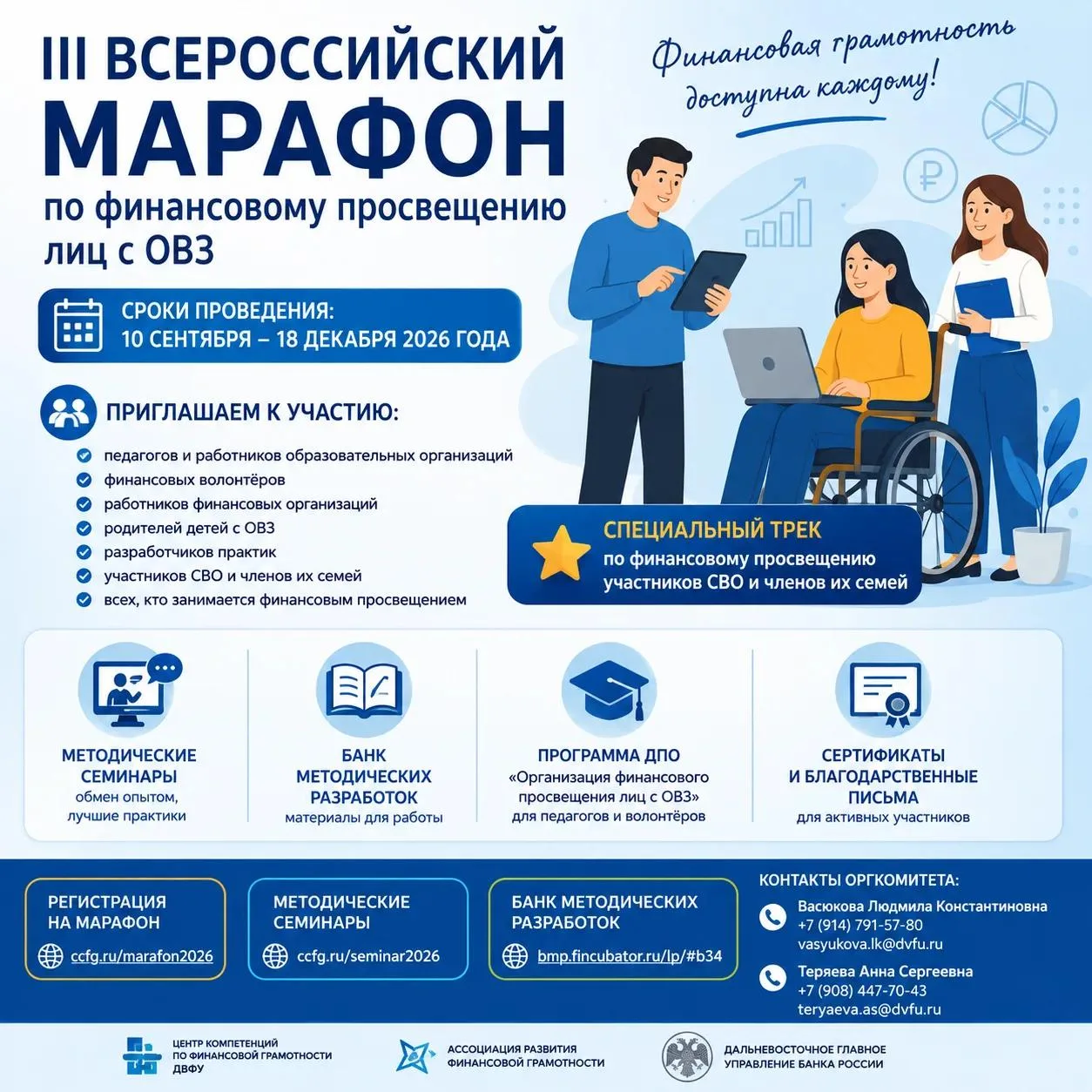 🔷С 10 сентября по 18 декабря 2026 года пройдет III Всероссийский марафон по финансовом...