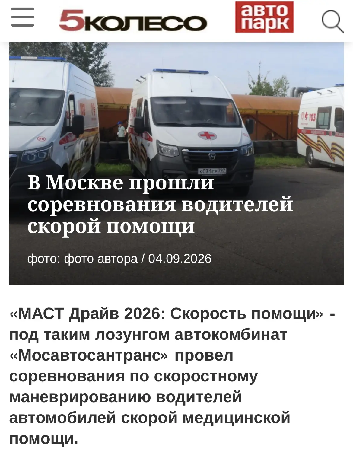 🛜 Соревнования «МАСТ ДРАЙВ» получили освещение в отраслевых и партнёрских медиа