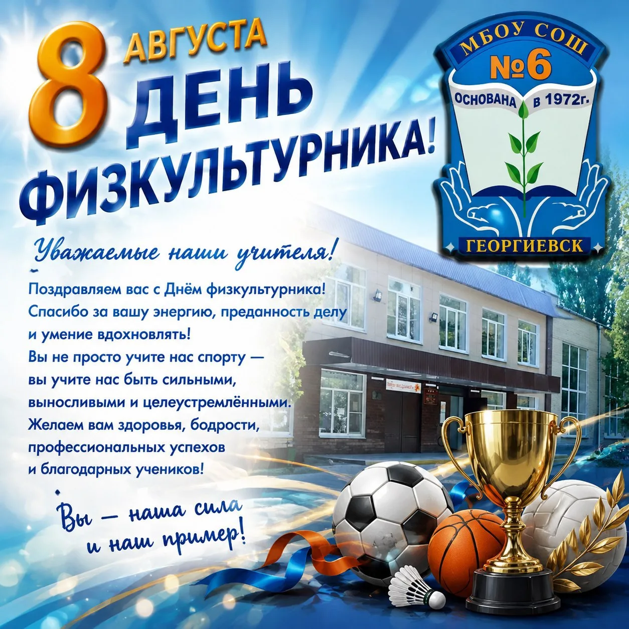 🎉 С ДНЁМ ФИЗКУЛЬТУРНИКА! 🏃‍♂️💪