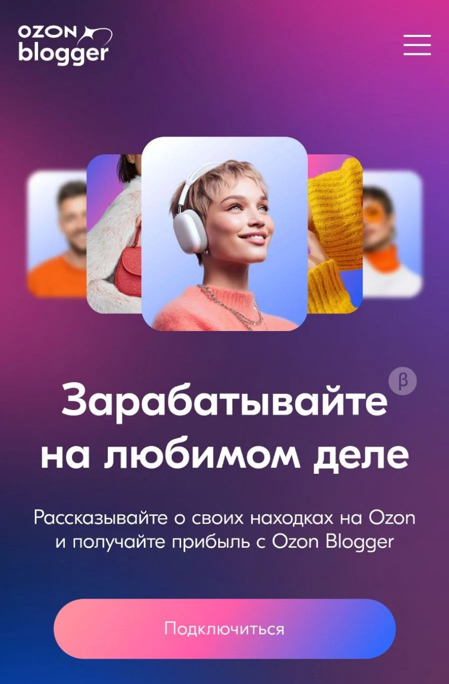https://www.ozon.ru/bloggers/?refcode=Q7HB7NLGS2MK