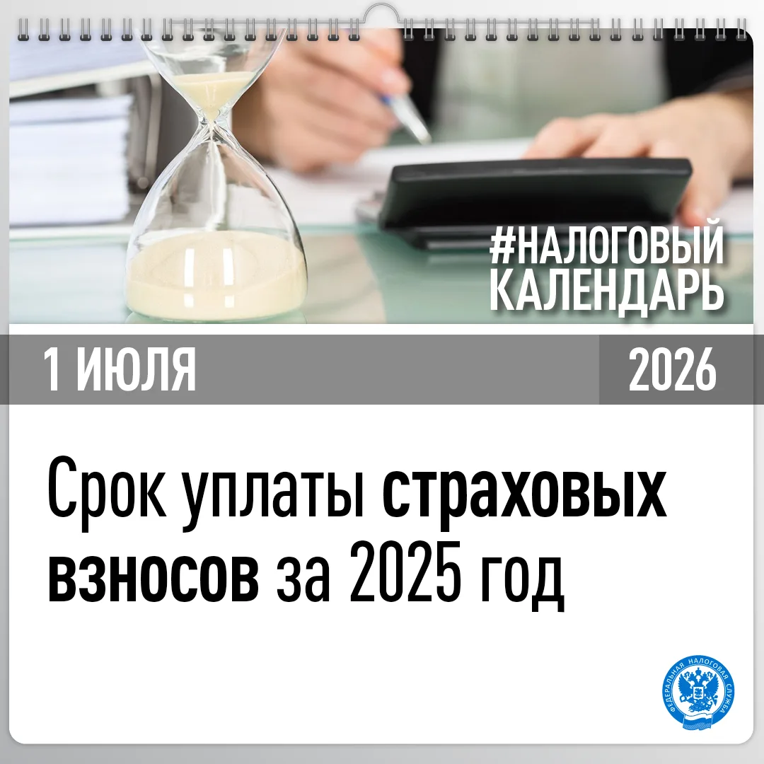 📆  Уплатить страховые взносы за 2025 год необходимо не позднее 1 июля