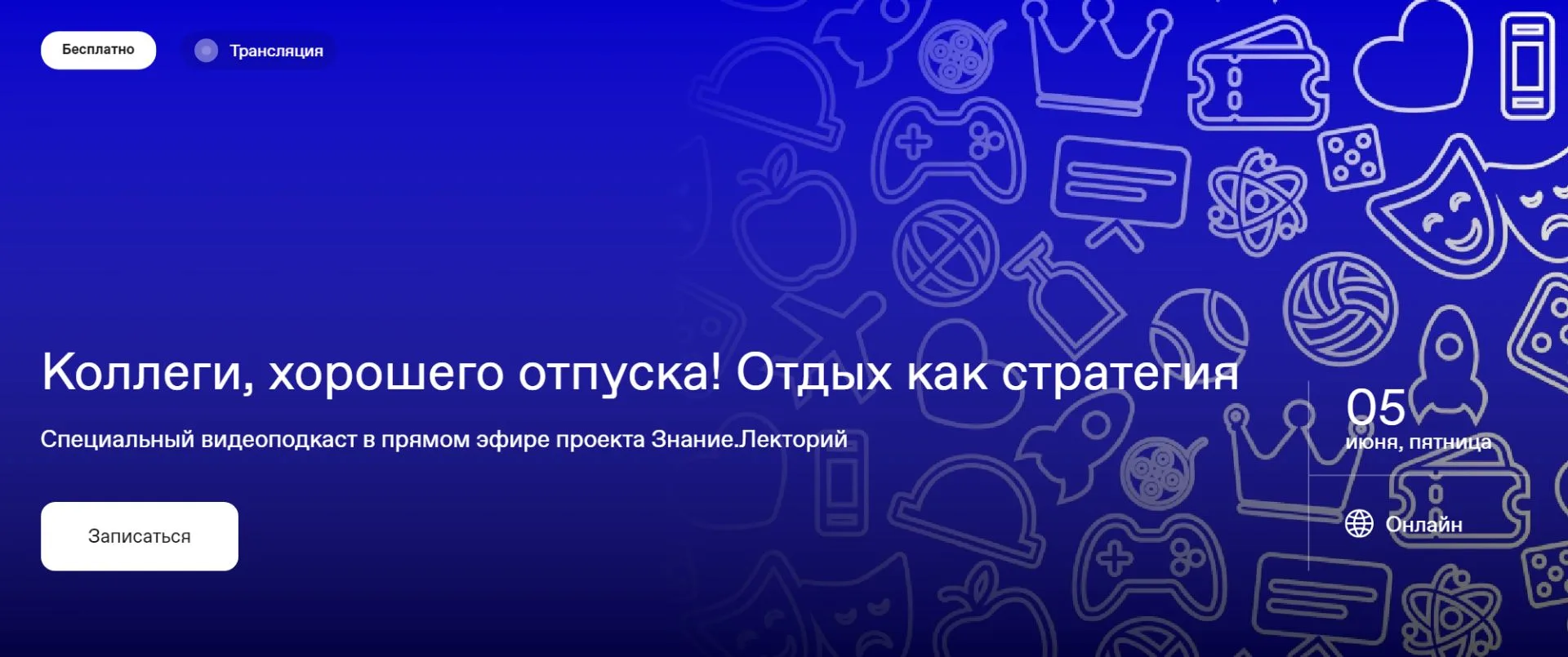 🔉5 июня 2026 г. с 10:00 до 11:30 по московскому времени состоится прямой эфир на тему ...