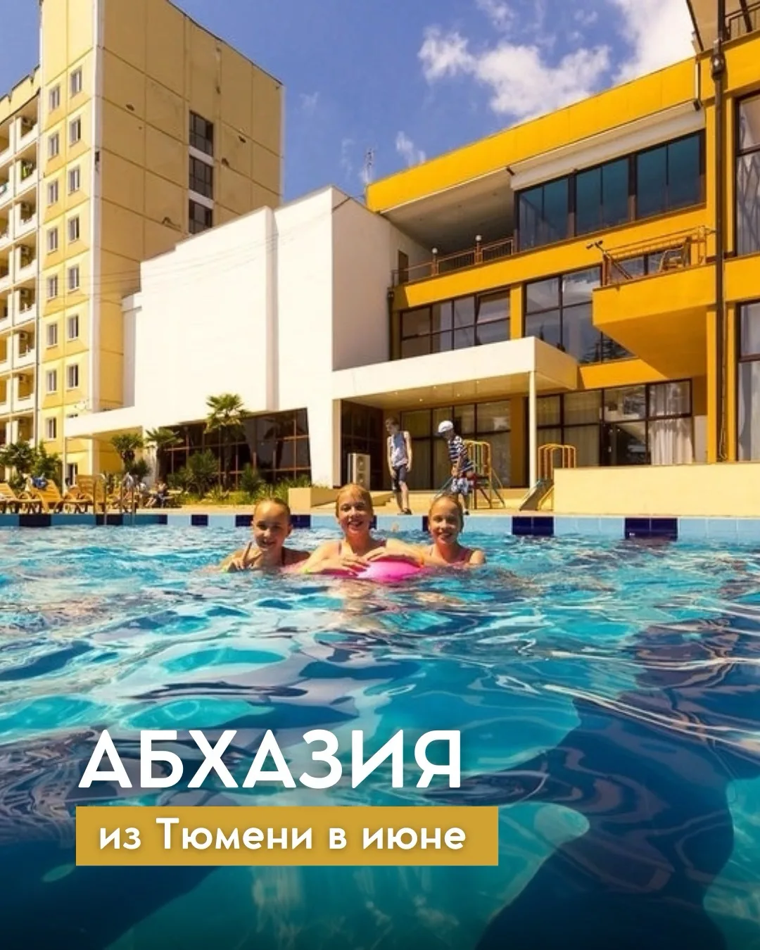Абхазия — это море, горы и цены, которые приятно удивляют. И отелей здесь с каждым годом всё больше�