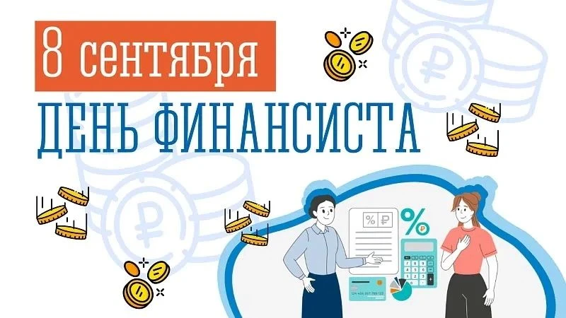Поздравление врип главы Кизилюртовского района с Днем финансиста