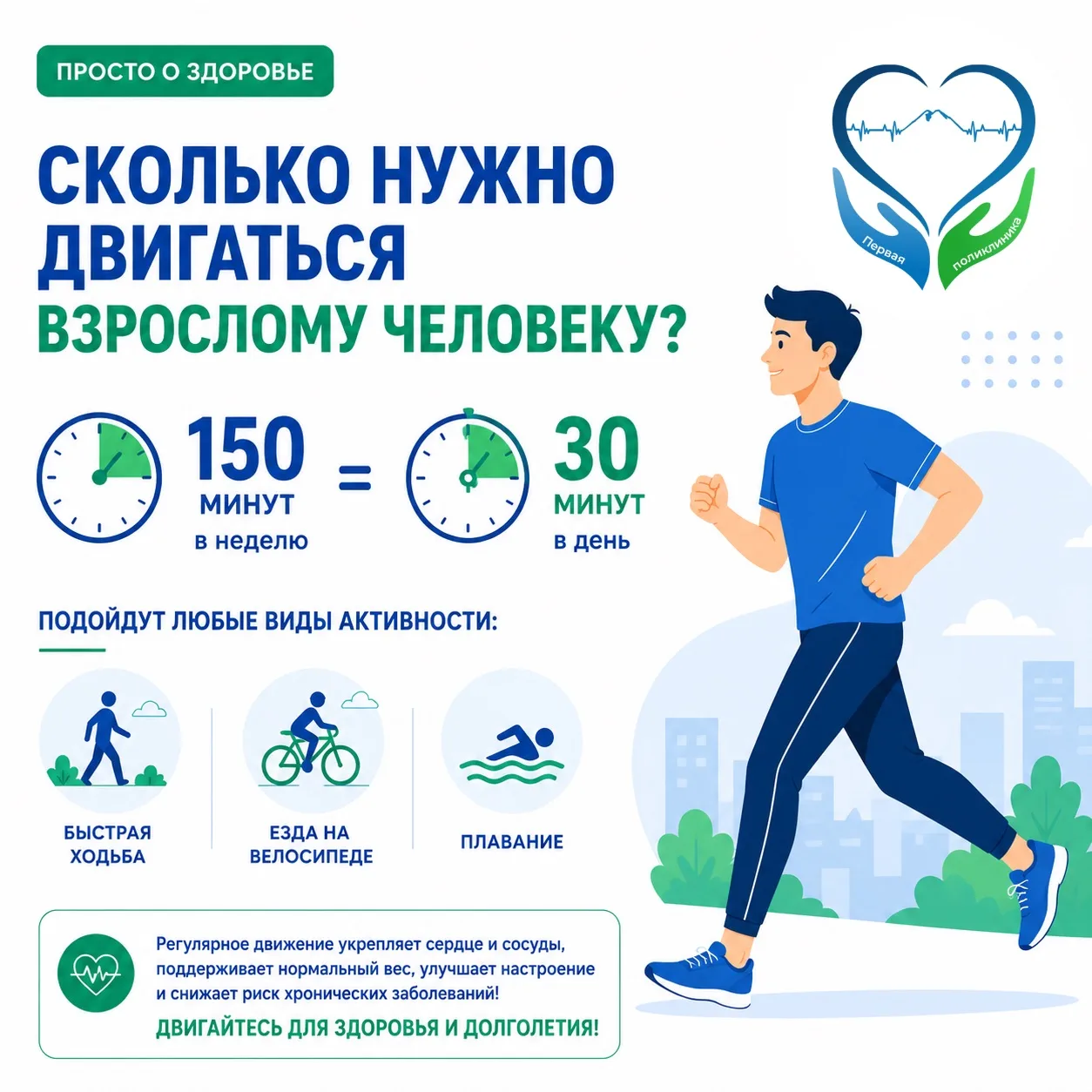 🚶‍♀️ Сколько нужно двигаться взрослому человеку?

Для поддержания здоровья взрослому человеку реком