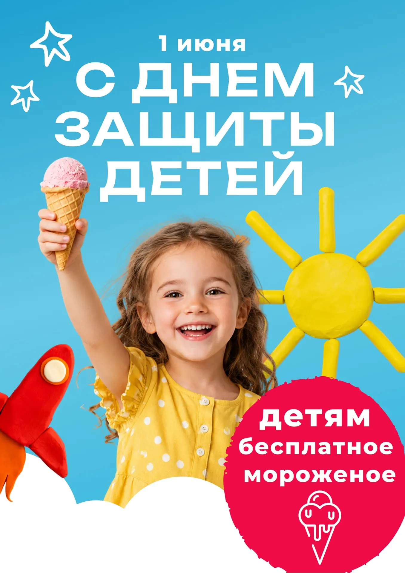 🍦Мороженое в подарок каждому маленькому гостю!🍦