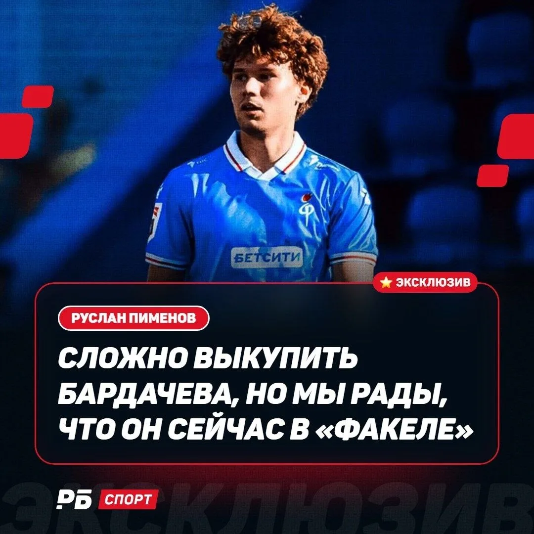 Ждём следующим летом в ФК НН? Даже при нынешнем уровне Матвей Бардачев вряд ли зайдет в...