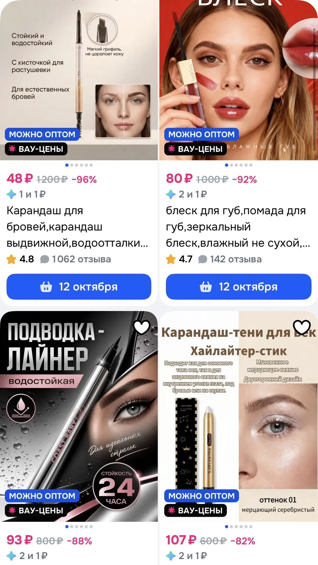 Сортируем «дешевле» https://www.ozon.ru/seller/faceshine/