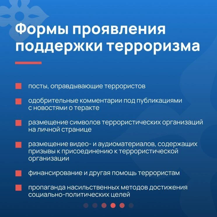 Безопасность от терроризма