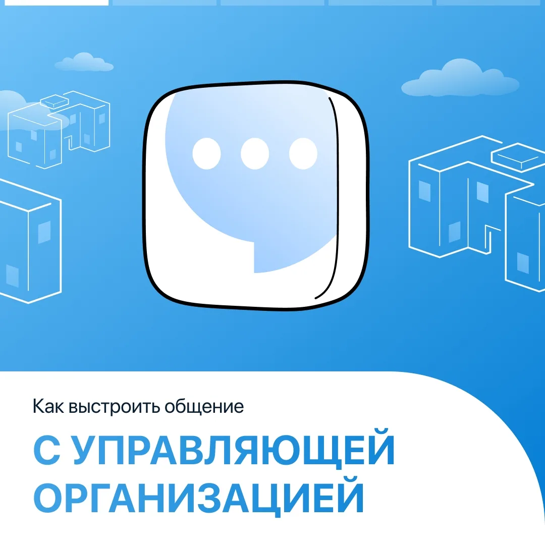 Комфорт в доме начинается с простого и понятного взаимодействия между жителями и управл...